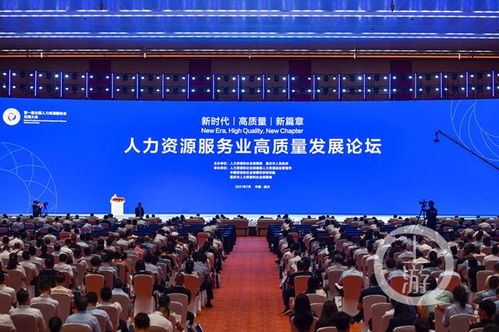 人力資源服務業迎來歷史性盛會，第一屆全國人力資源服務業發展大會在重慶隆重舉行