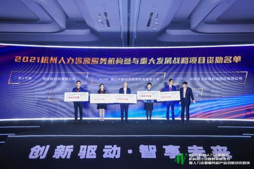 杭州人力資源服務機構招才引智群英榜首次發布，20家機構榮登榜單